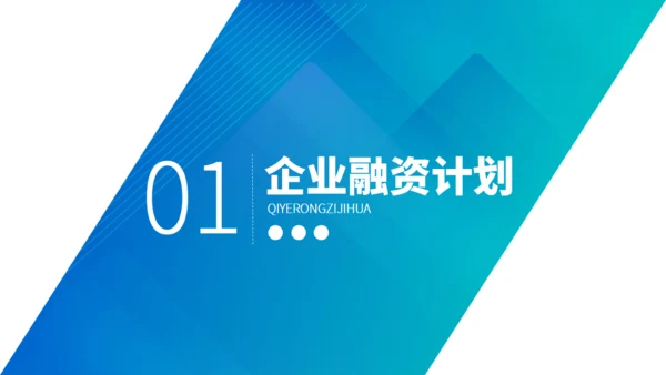 蓝色渐变融资策划方案通用PPT模板