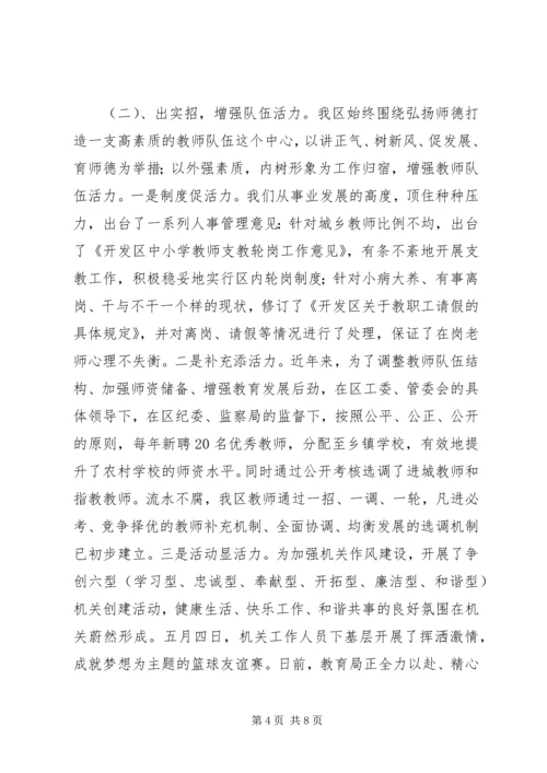 教育局长汇报材料.docx