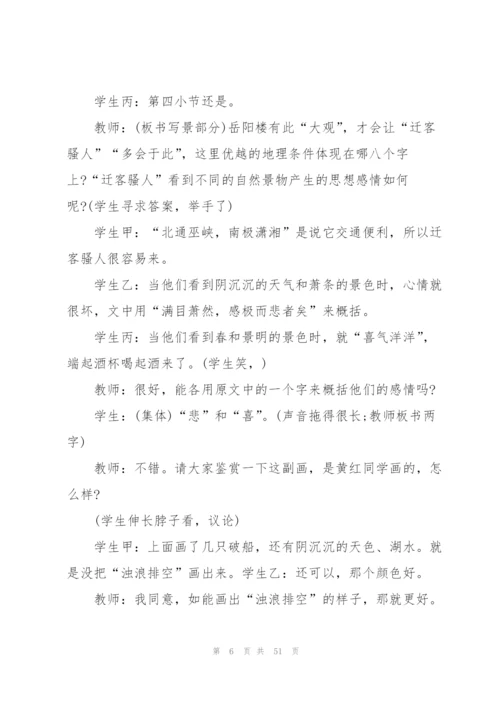 《登岳阳楼》课堂教学实录.docx