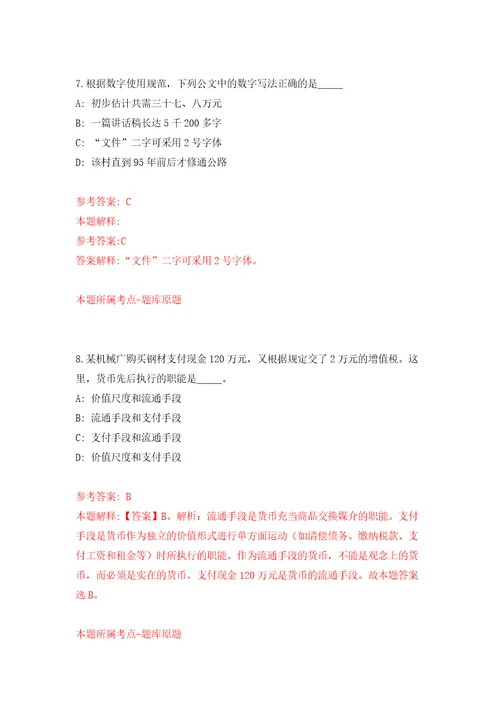 2022年浙江省淡水水产研究所高层次人才博士岗位招考聘用模拟考试练习卷和答案3