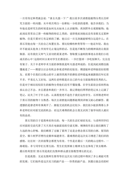 植物学实习报告集锦七篇.docx