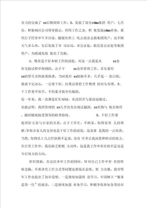 有关公司终总结