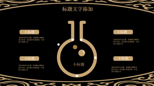 古风中式花纹图案通用PPT模版