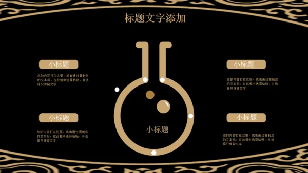 古风中式花纹图案通用PPT模版