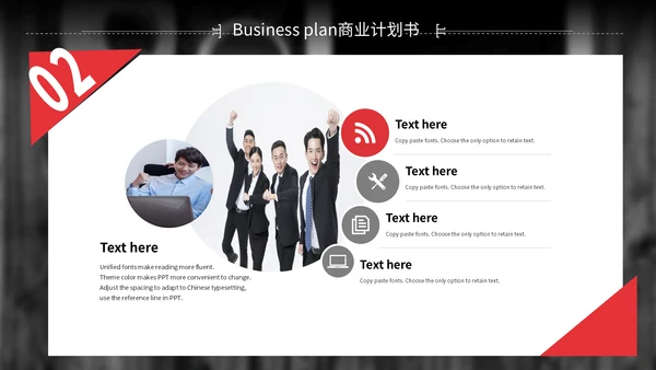 红色简约商业计划书通用PPT模板