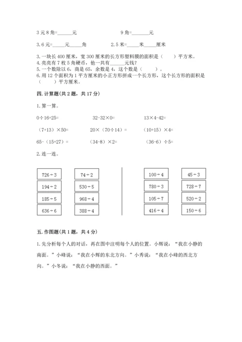 小学数学三年级下册期末测试卷必考题.docx