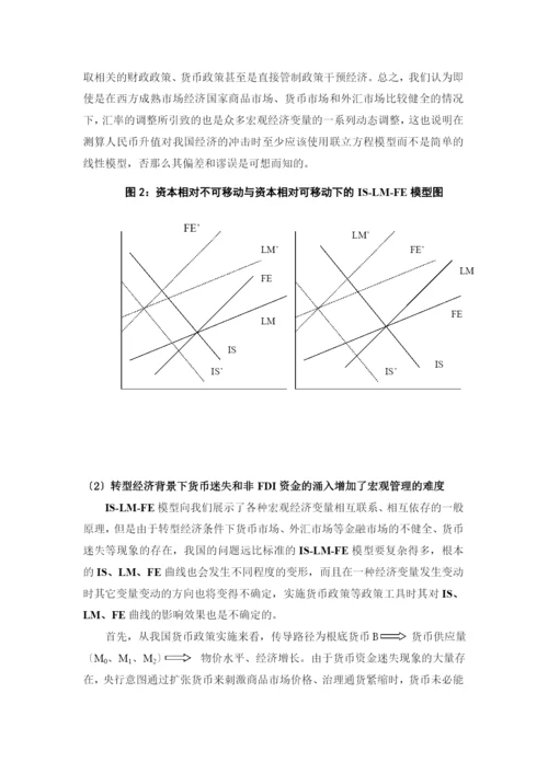 转型经济背景下我国货币迷失.docx
