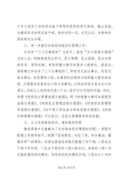 二○○五年上半年乡镇基层组织建设工作总结.docx