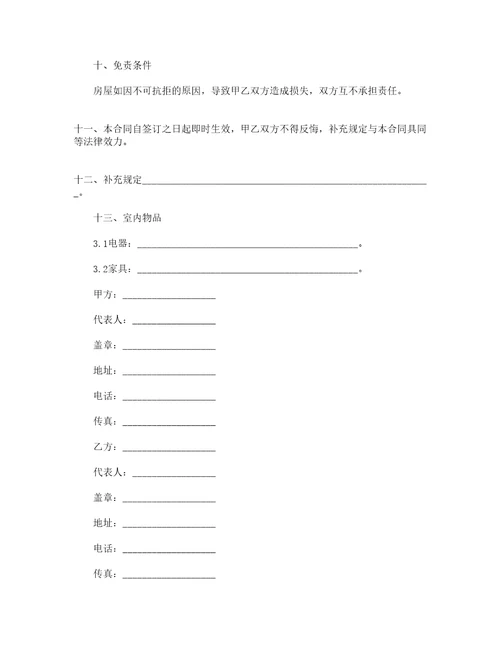 房屋租赁付定金合同精选14篇