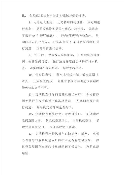 化工企业冬季防冻、防凝检查要点