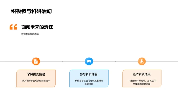 农业持续发展之路