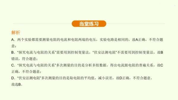 人教版 初中物理 九年级全册 第十七章 欧姆定律 17.3 电阻的测量课件（28页ppt）
