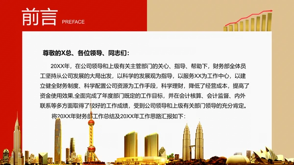 财务分析工作报告通用PPT模板