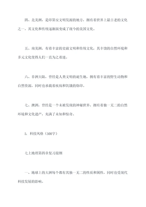 七上地理第四章复习提纲