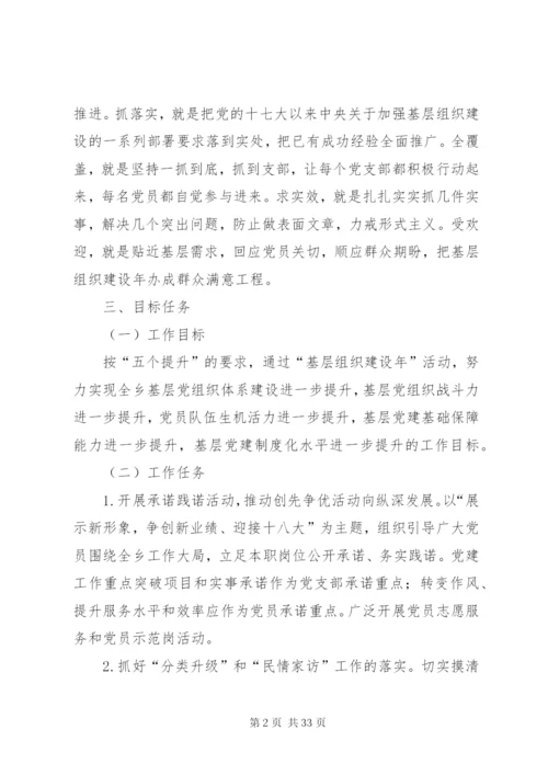 基层组织建设年活动工作方案.docx