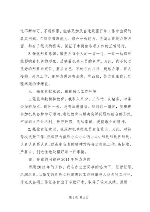 编委办工作总结及工作计划.docx