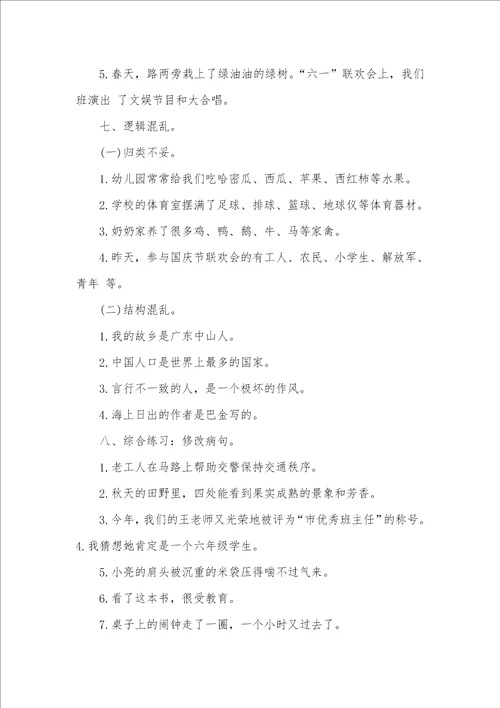 2021年五年级下册修改病句练习题及答案