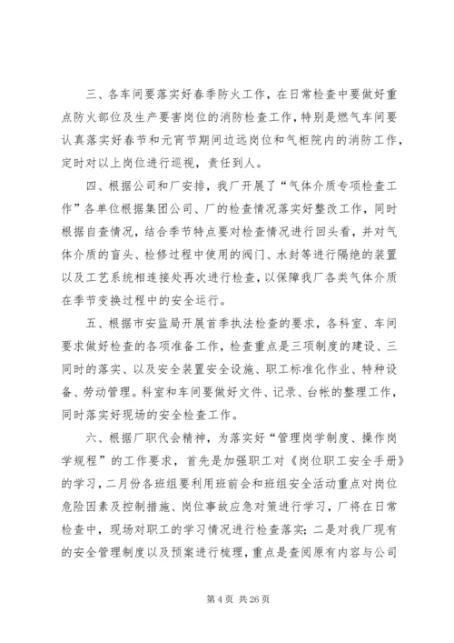 月度安全工作计划 (3).docx