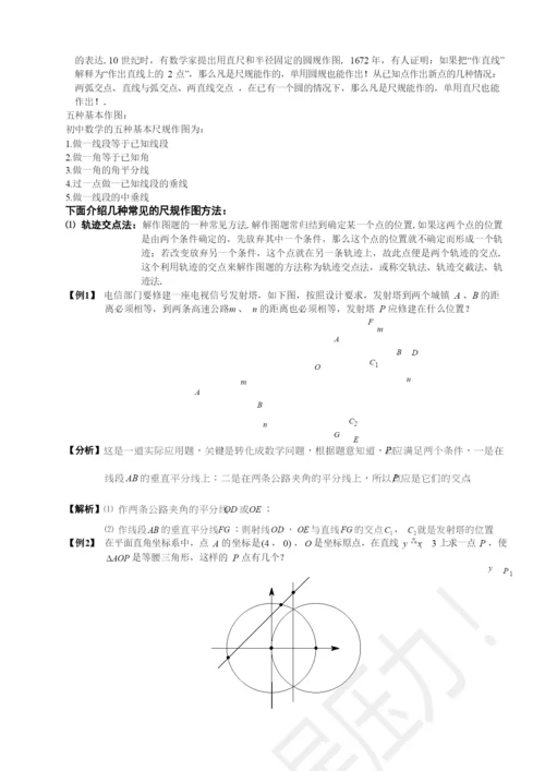 26.尺规作图.docx