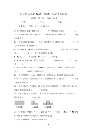 北京版五年级数学上册期中考试(审定版)