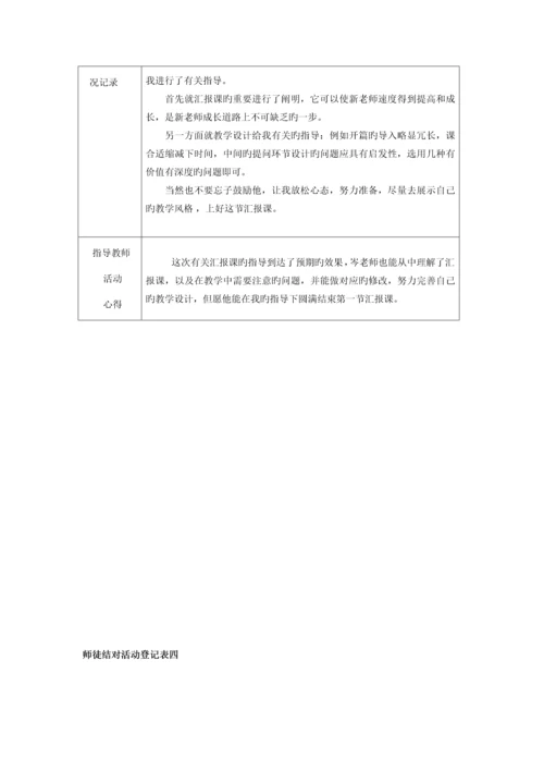 师徒结对子实施方案及活动记录.docx