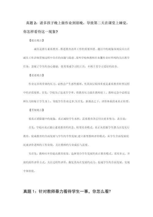 2023年河北省小学教师资格证面试试题.docx