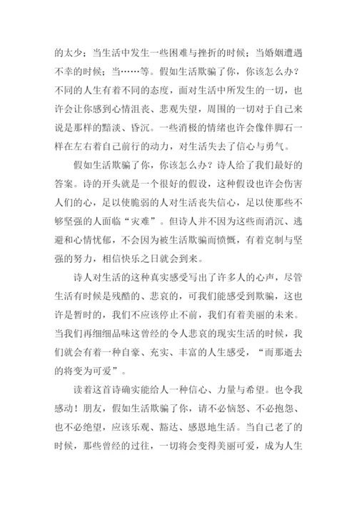 普希金假如生活欺骗了你读后感.docx