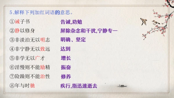 第四单元复习（同步课件）-2023-2024学年七年级语文上册同步精品课堂（统编版）(共16张PPT