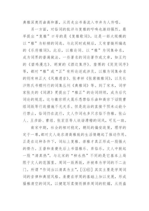 宋词史上的矛盾运动的文化论文.docx