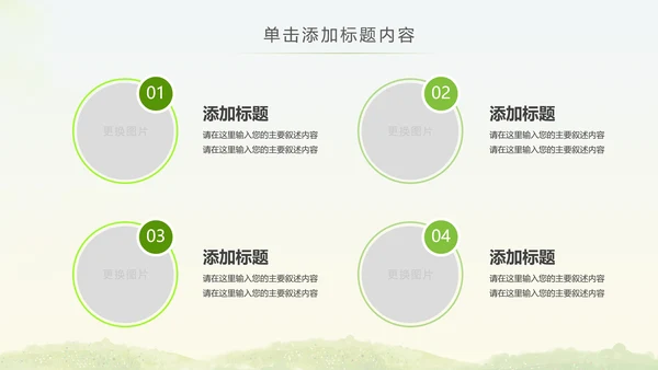 绿色低碳环保低碳绿色出行动态PPT模板