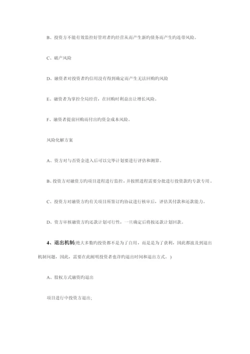 项目融资计划书格式.docx
