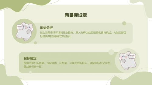 卜卜猫猫绿色卡通风工作总结ppt模版