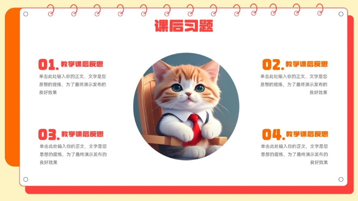 橙色卡通可爱猫咪教学通用PPT