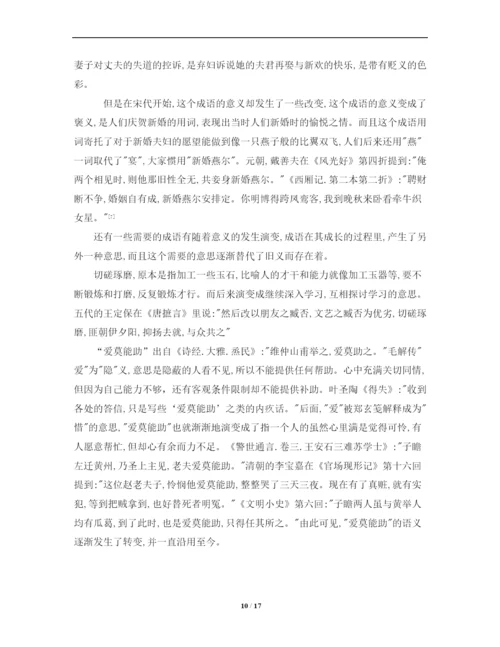 《诗经成语》论文定稿.docx