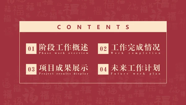 给荔红福字底纹工作总结通用PPT汇报模板