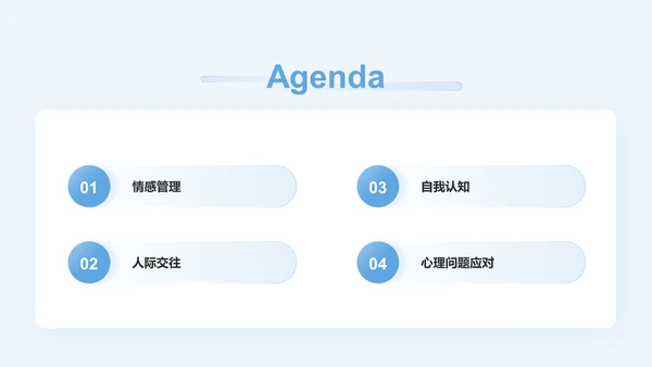 蓝色插画风心理健康主题班会PPT模板