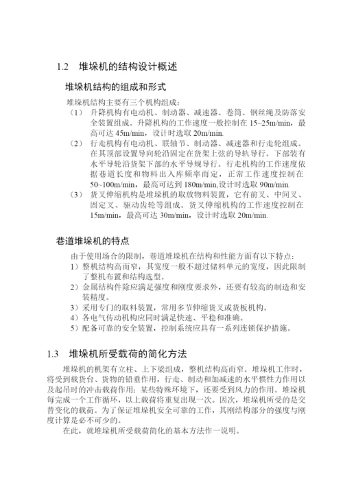 精品论文双立柱式巷道堆垛机的设计.docx