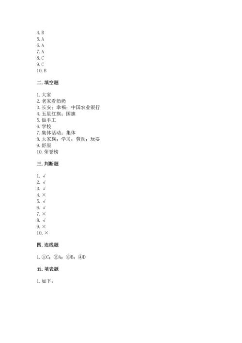 部编版二年级上册道德与法治期末测试卷附参考答案（完整版）.docx