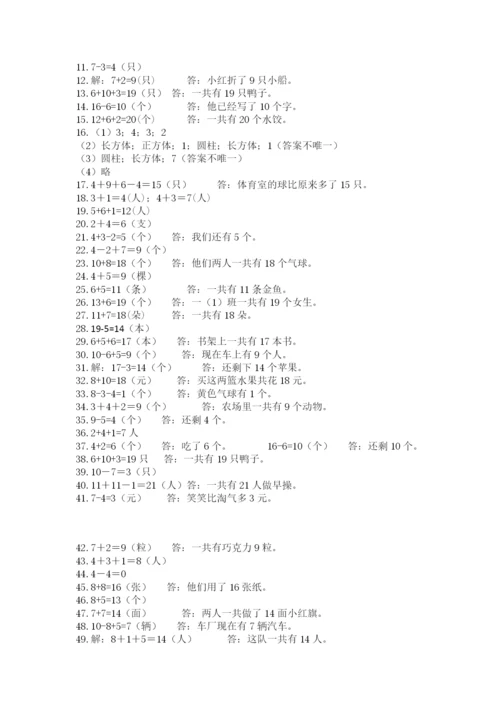 小学一年级数学应用题大全附答案【综合题】.docx