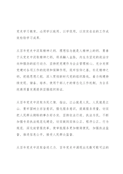 党史学习教育研讨发言材料党史学习教育研讨发言材料.docx