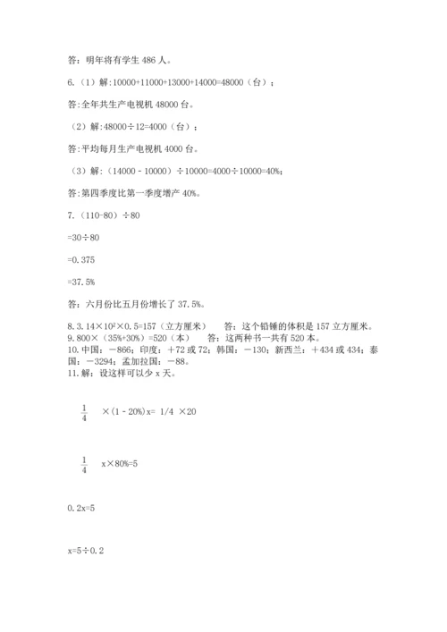 小升初数学应用题50道及答案（历年真题）.docx