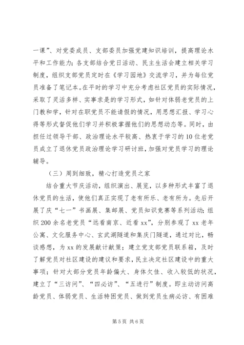 社区党委建设的调研报告.docx