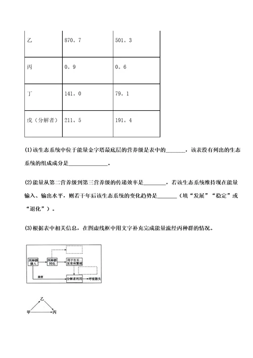 江西单招生物模拟试题生态系统的物质循环能量流动与信息传递修订稿