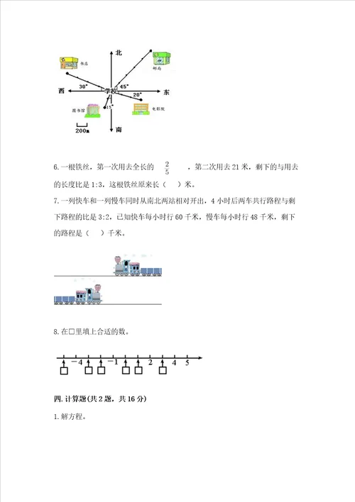 衡水小学毕业数学试卷附参考答案a卷