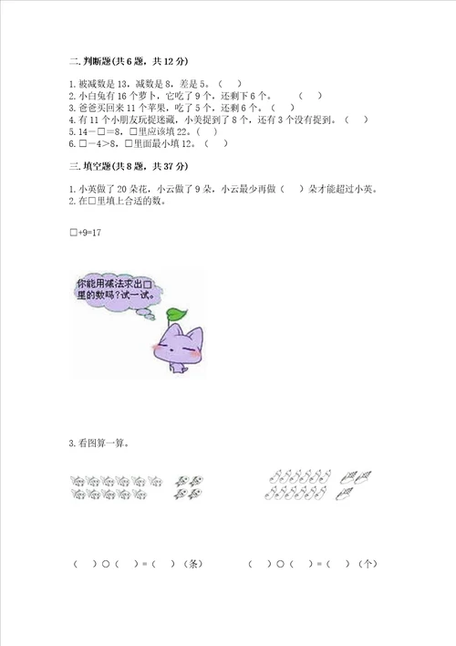 小学一年级下册数学期中测试卷含答案新