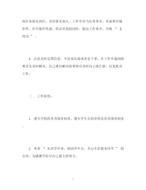 精编之学生会工作计划书2.docx