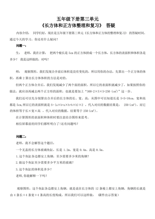 3长方体与正方体整理和复习