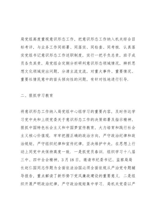 县区统战部意识形态工作总结.docx