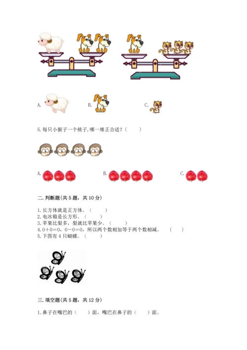 人教版一年级上册数学期中测试卷（b卷）.docx