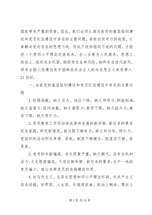 党的思想建设存在的问题分析.docx